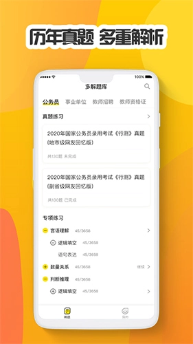 多解题库手机版图5