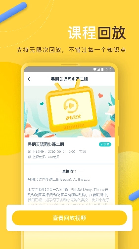 每课学堂免费版图3