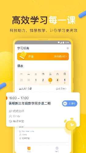 每课学堂免费版图5