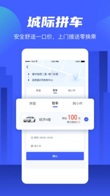 欧了出行安卓免费版图2
