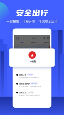 欧了出行安卓免费版图3