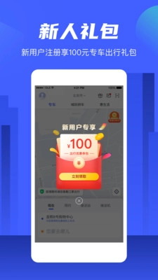 欧了出行安卓免费版图4