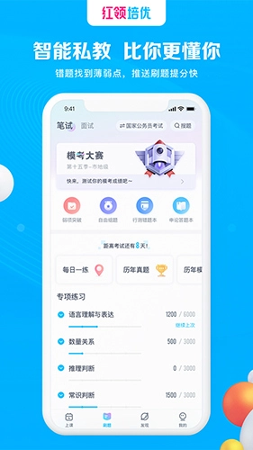 红领培优App官方正版图1