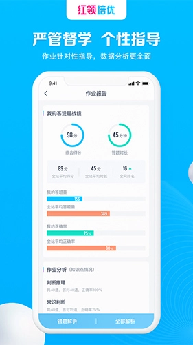 红领培优App官方正版图2