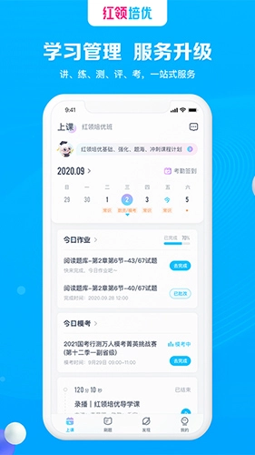 红领培优App官方正版图4