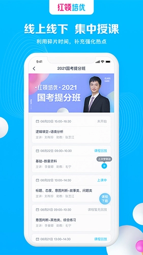 红领培优App官方正版图3