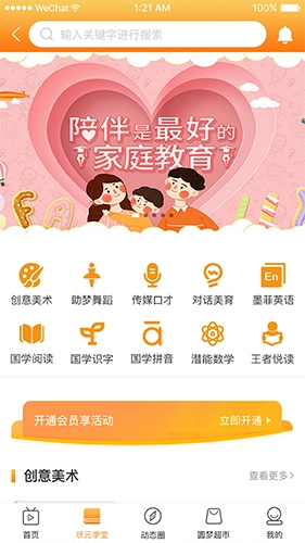 童状元手机最新版图2