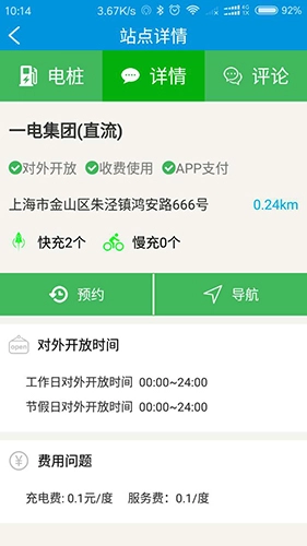 快充电最新版图2