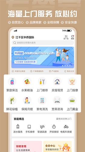 左管家手机最新版(1)