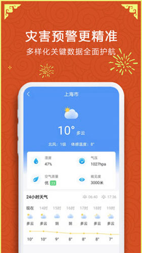 天气卫士最新版(1)