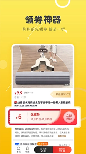 来省钱官方正版图4