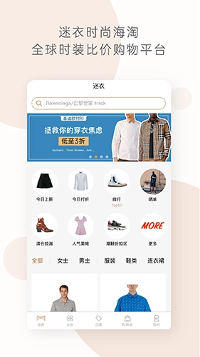 迷衣App官方正版图5