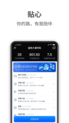 蓝色大道司机免费版图1