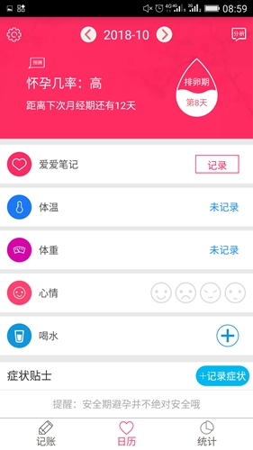 排卵期安全期日历安卓官方版(1)