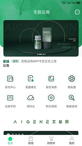 无极云商安卓直装版图1