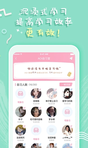 一起自习手机最新版图1