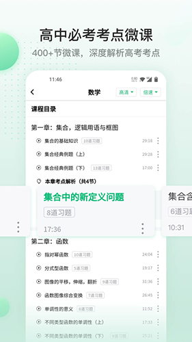 清北道远课堂手机免费版图3