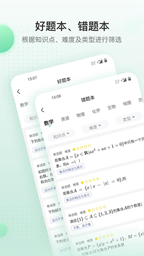 清北道远课堂手机免费版图5