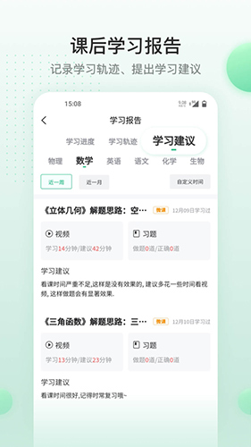 清北道远课堂手机免费版图2