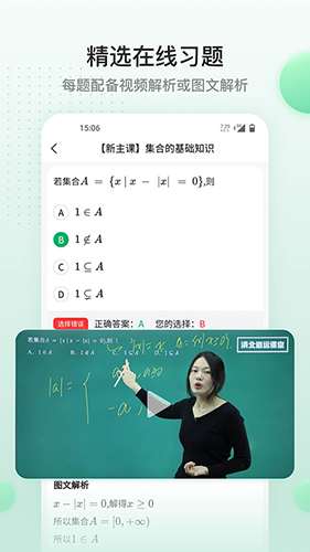 清北道远课堂手机免费版图4
