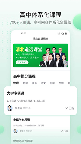 清北道远课堂手机免费版图1