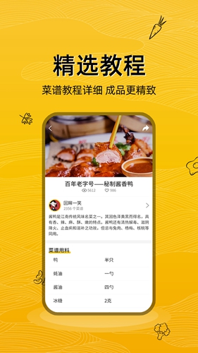 美食记免费原版(2)