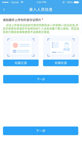 华安居租客免费原版图2