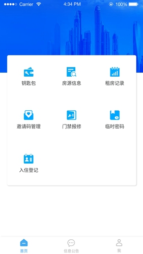 华安居租客免费原版图3