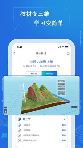 七三课堂手机免费版图1