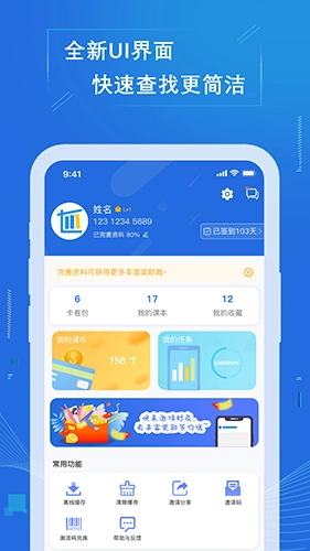 七三课堂手机免费版图5