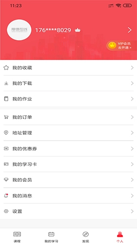 厚德在线手机版图2