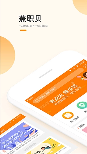兼职贝官方版图1