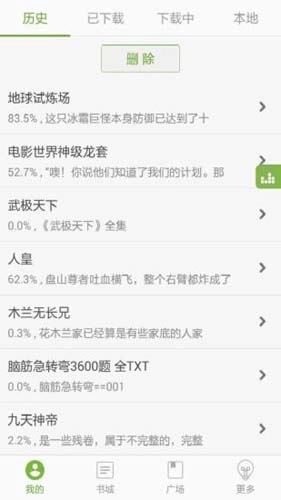 TXT听书最新版图4
