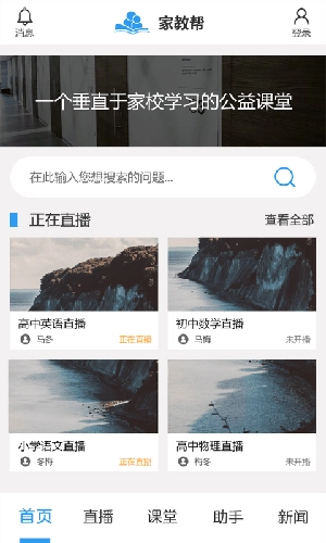 家教帮通用版图2