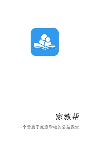 家教帮通用版图1