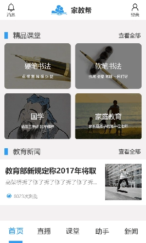 家教帮通用版图3