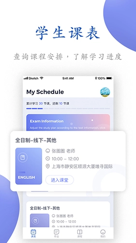 唯寻网校无广告版图4