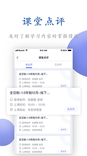 唯寻网校无广告版图2