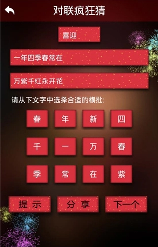 对联生成器最新免费版图3