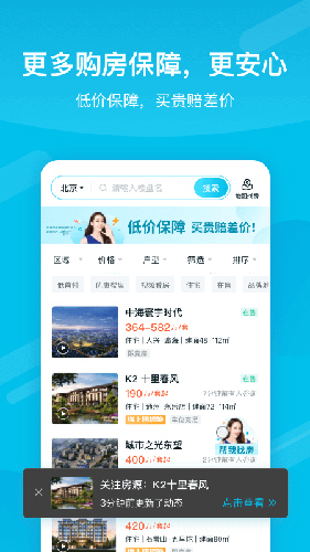 居理买房手机免费版图3