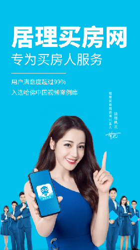 居理买房手机免费版图1