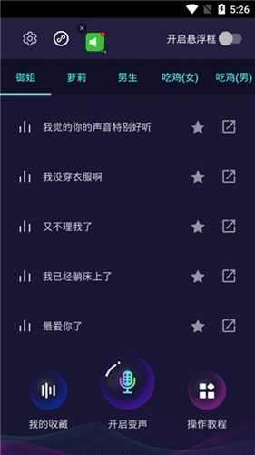 和平精英变声器官方最新版图2