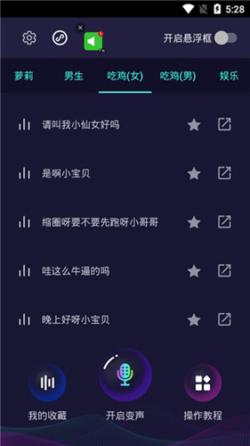 和平精英变声器官方最新版图1