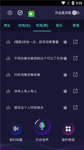 和平精英变声器官方最新版图4