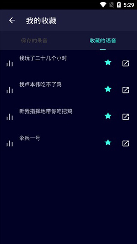 和平精英变声器官方最新版图3