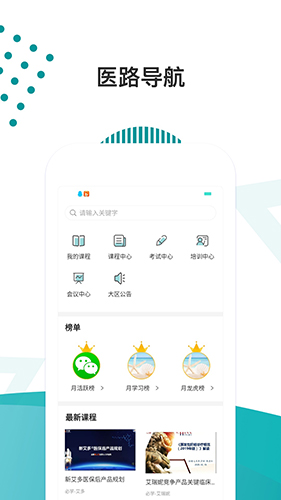 医路导航官方版图3
