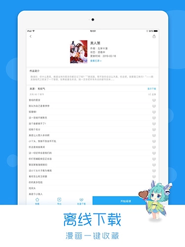 荟聚动漫无广告版图3