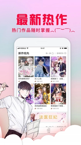 爱特漫话官方正版图1