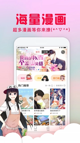 爱特漫话官方正版图2