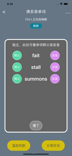 佛系背单词安卓免费版图3